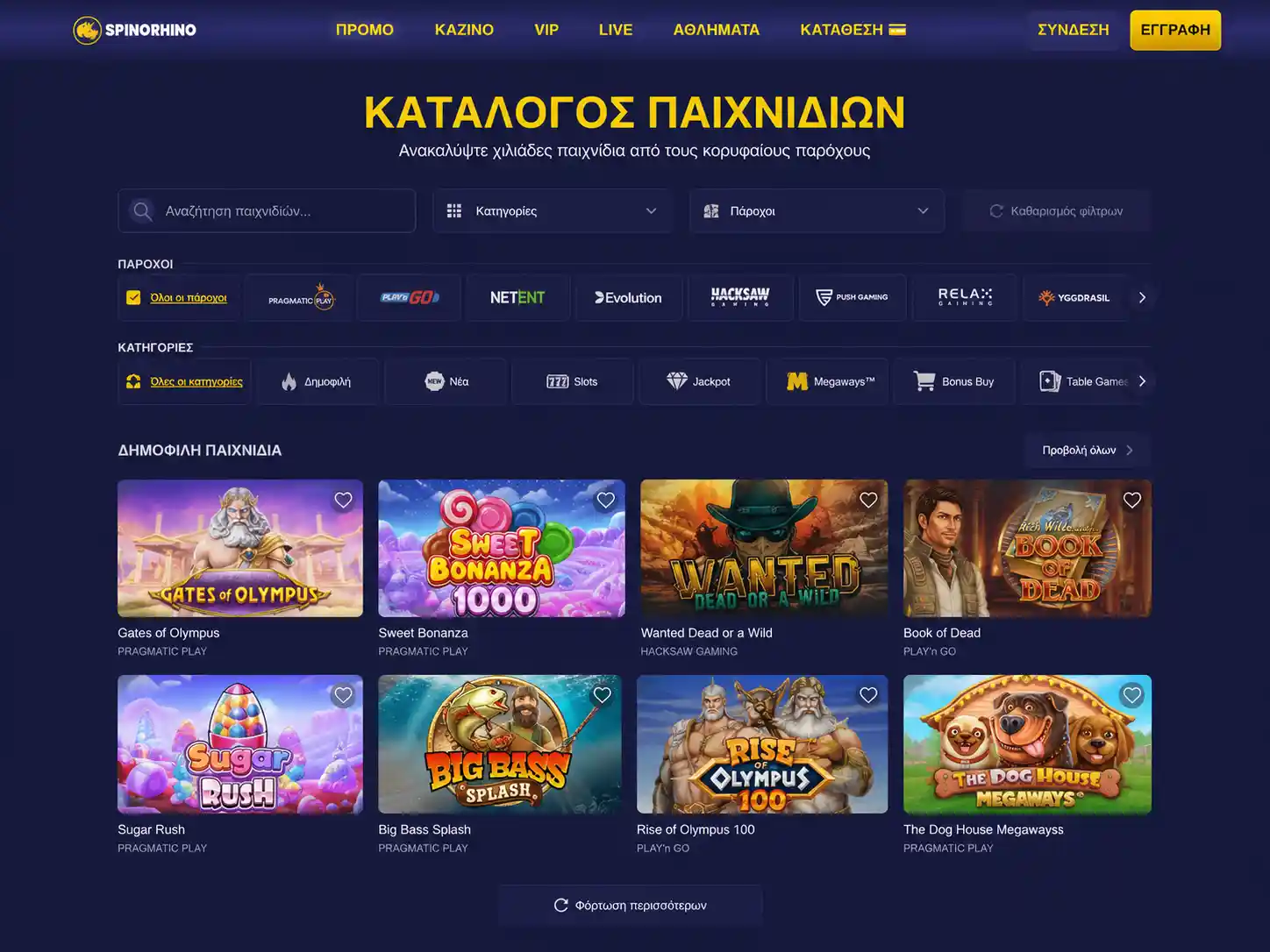 Εφαρμογή Spinorhino σε κινητή συσκευή με το κύριο μενού